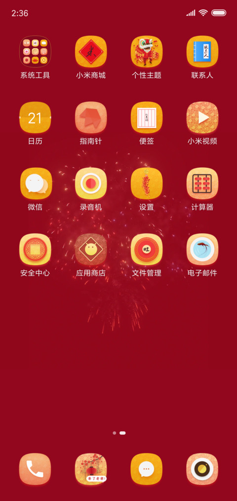 时来运转 screenshot