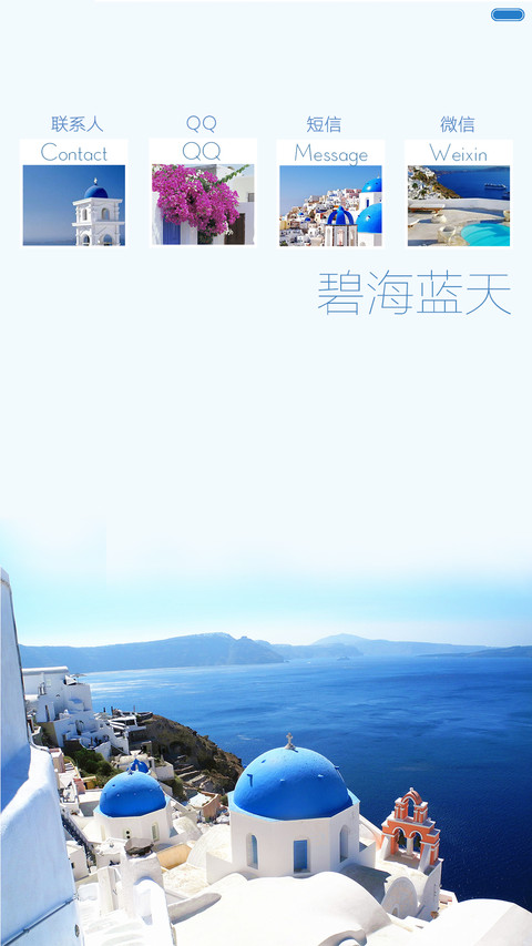 碧海蓝天-防霾 screenshot