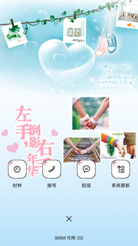 花样年华（音乐锁屏） screenshot