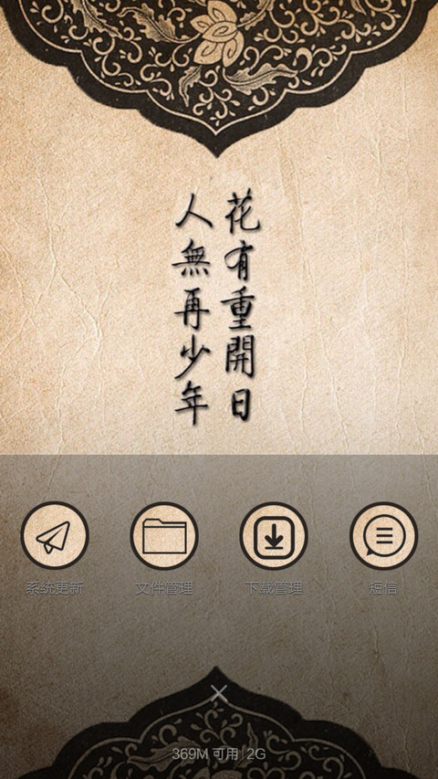 花有重开日，人无再少年 screenshot