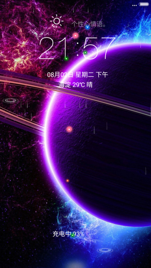 炫酷星球（4D动态流星下雨） screenshot