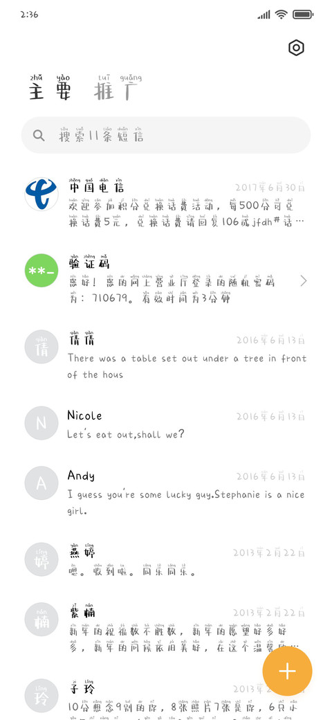 宇宙你最可爱拼音 screenshot
