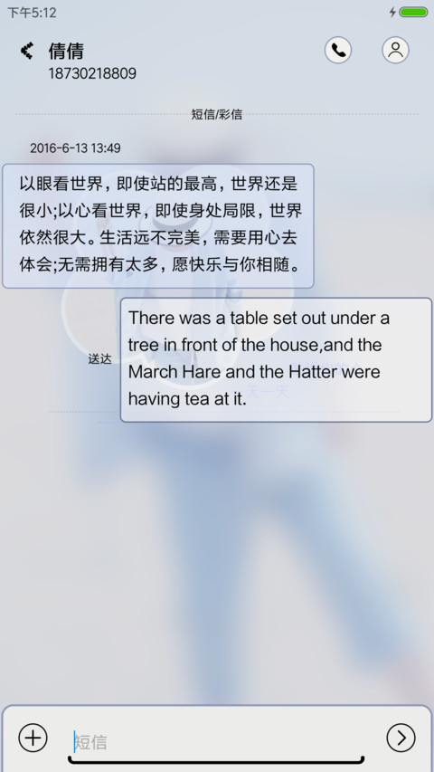有你就是晴天 screenshot