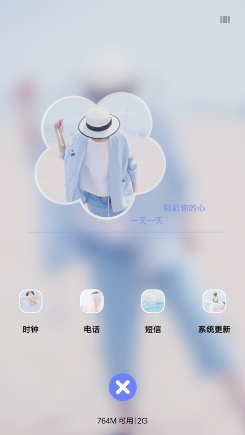 有你就是晴天 screenshot