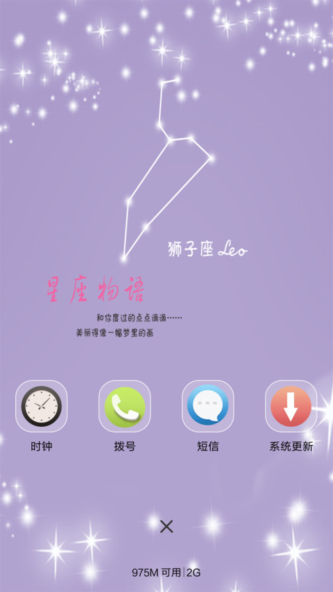 星座物语-狮子座 screenshot