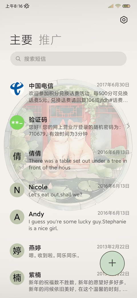 江南小喵 国风春意 screenshot
