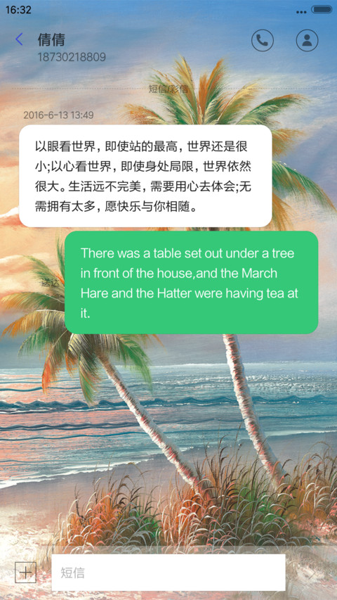 油画海边椰树 screenshot