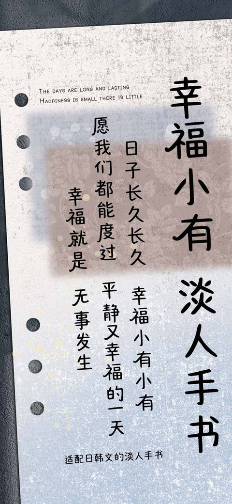 幸福小有淡人手书 screenshot