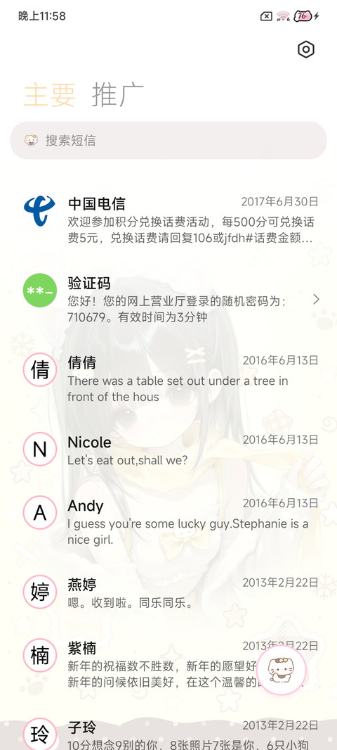 焦糖布丁 少女心事 screenshot