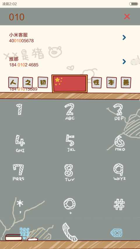 囡囡-同桌的大笨蛋（+自由桌面+超炫酷锁屏+图标全覆盖）v6 screenshot