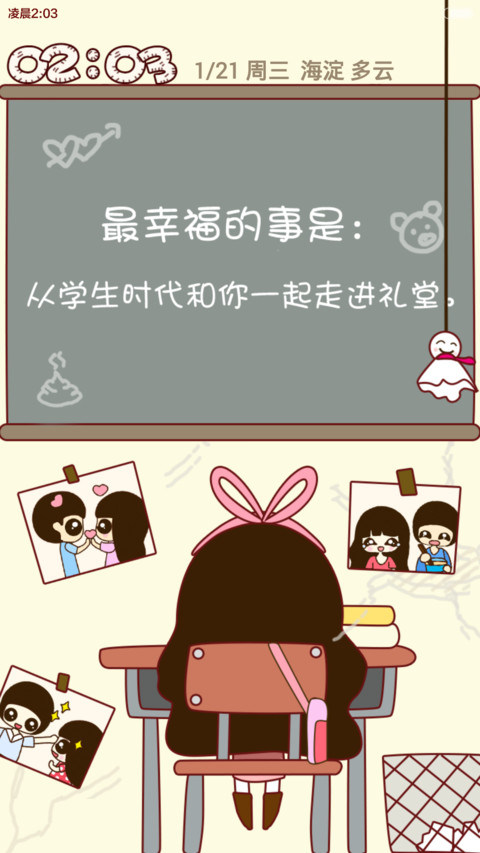 囡囡-同桌的大笨蛋（+自由桌面+超炫酷锁屏+图标全覆盖）v6 screenshot