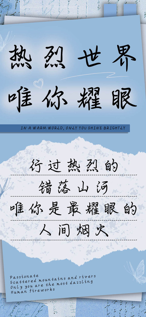 热烈世界唯你耀眼 screenshot