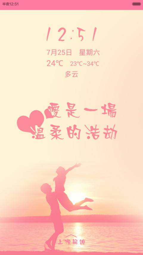 一生有你 screenshot