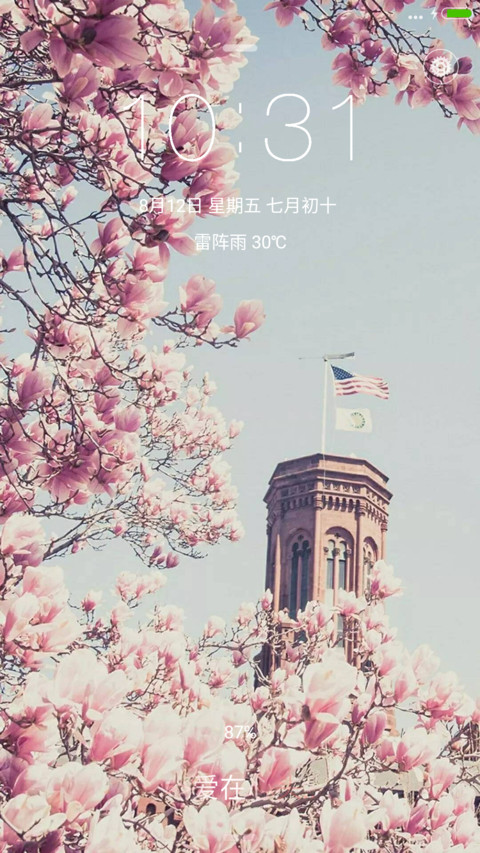 樱花之恋 screenshot
