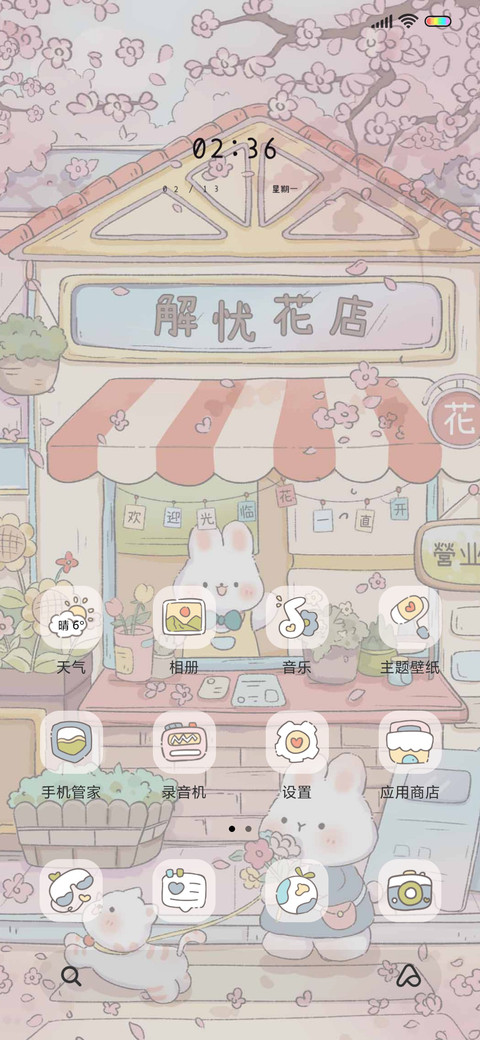 花一直开兔兔可爱 screenshot
