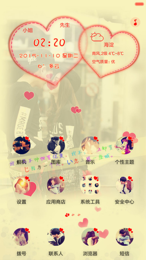 吻安（双锁屏+全图标+自由桌面） screenshot