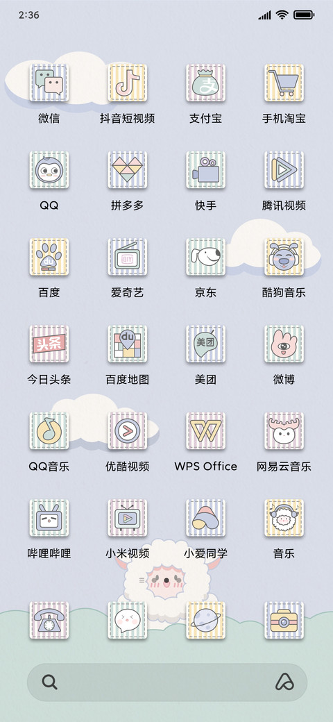 小羊咩咩 screenshot