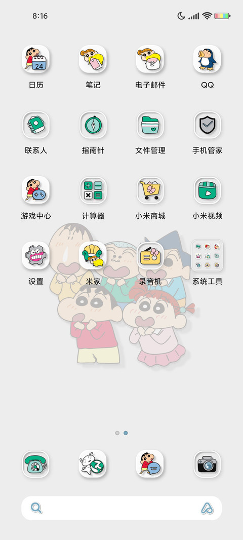 蜡笔小新昼夜新拟态 screenshot