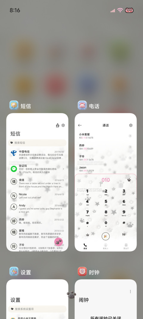 星光浪漫 毛绒图标 screenshot