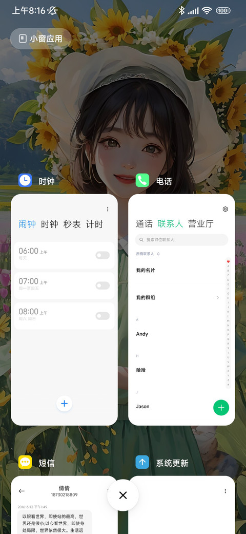 甜美一夏 screenshot