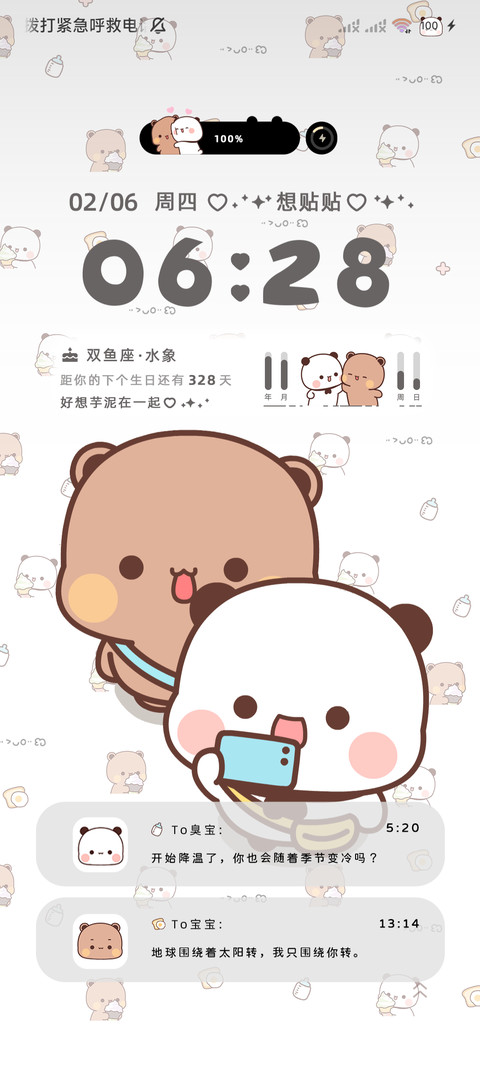 萌趣一二平铺多换图 screenshot