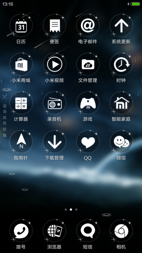 （流星4D动态）浩瀚星空 screenshot