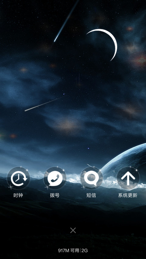 （流星4D动态）浩瀚星空 screenshot