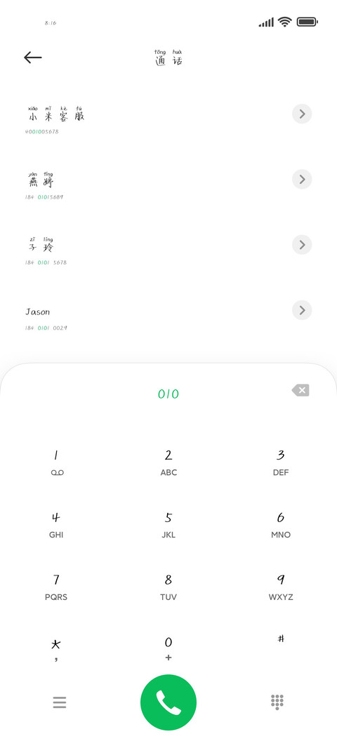 期待三月可爱拼音体 screenshot
