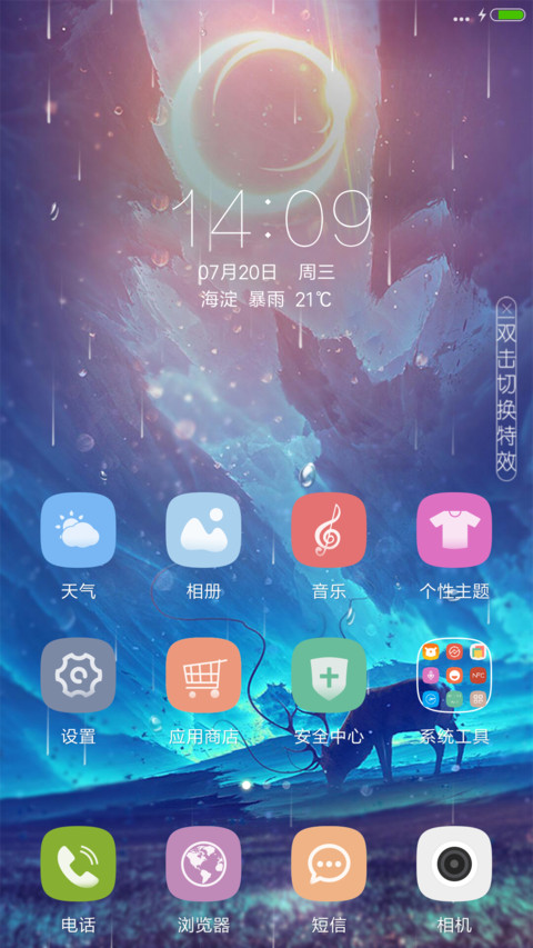 【好评返现】4D静守时光【4D下雨流星特效+自定义头像】 screenshot