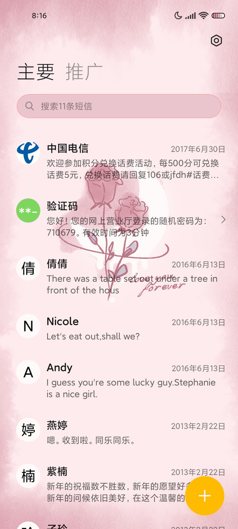 坠入星河 杏粉玫瑰 screenshot