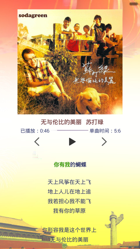 国庆节共欢度 screenshot