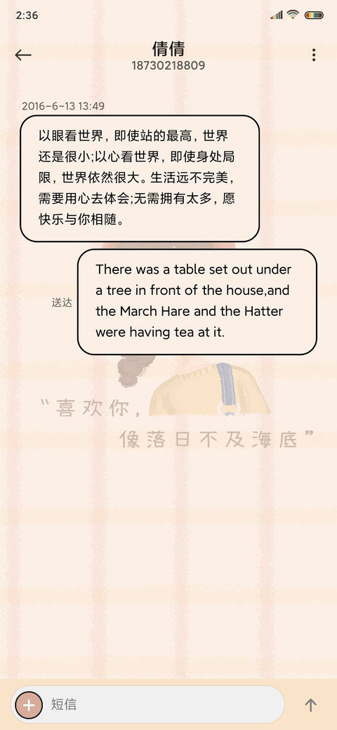 万物不及你 screenshot
