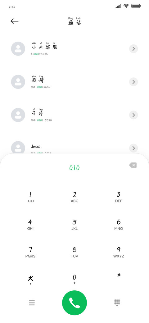 新野情书拼音体 screenshot