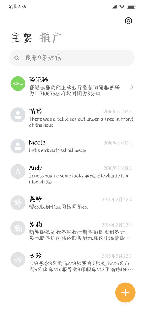 喵喵教修符体 screenshot