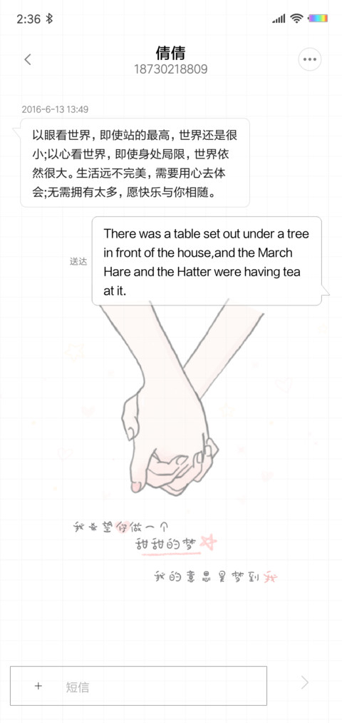 甜甜的一个梦 screenshot
