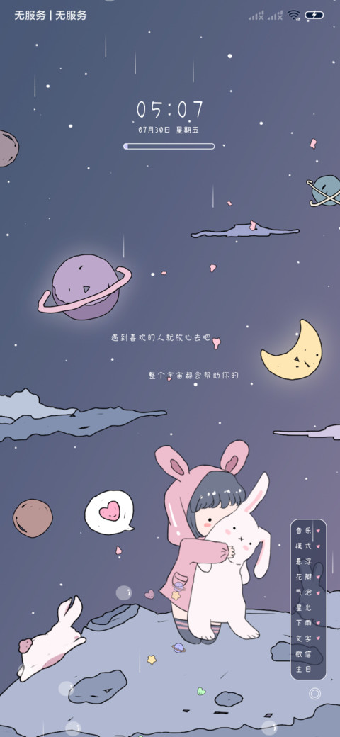 浮世绘 宇宙偷心贼 screenshot
