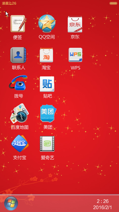 【好评返现】win7贺岁版【同步QQ头像+自由桌面】 screenshot