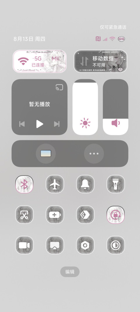 光栅 怜我天真命运 screenshot