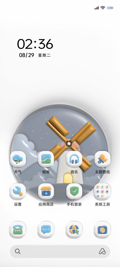 膨胀风车 时间感知 screenshot