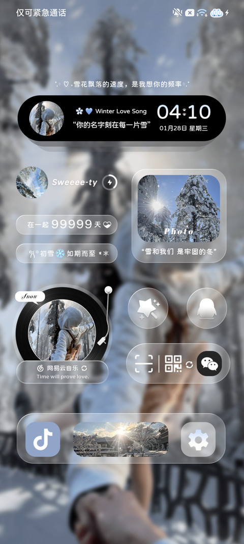 重感 冬日幸福时 screenshot