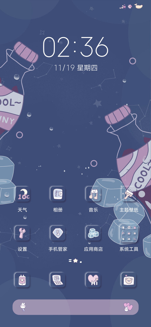 冰镇可乐 screenshot