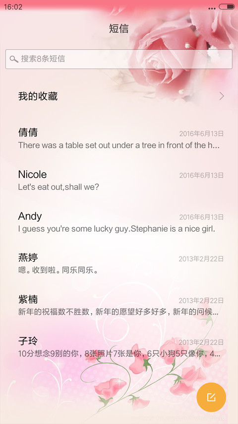 幸福的味道 screenshot
