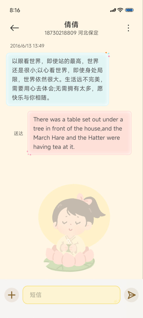 上班和追星的日常 screenshot