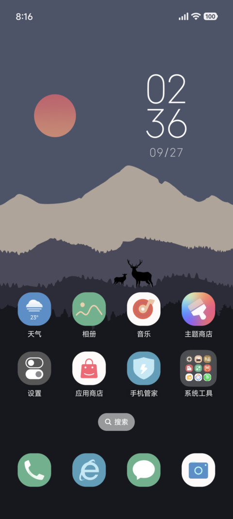 红日出山景 screenshot