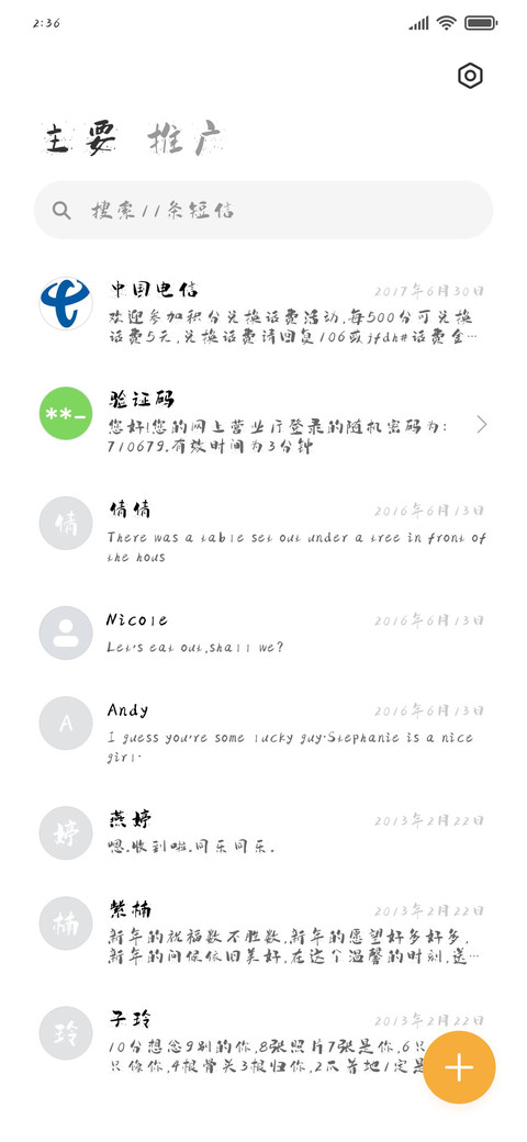 萌娃焦墨体 screenshot