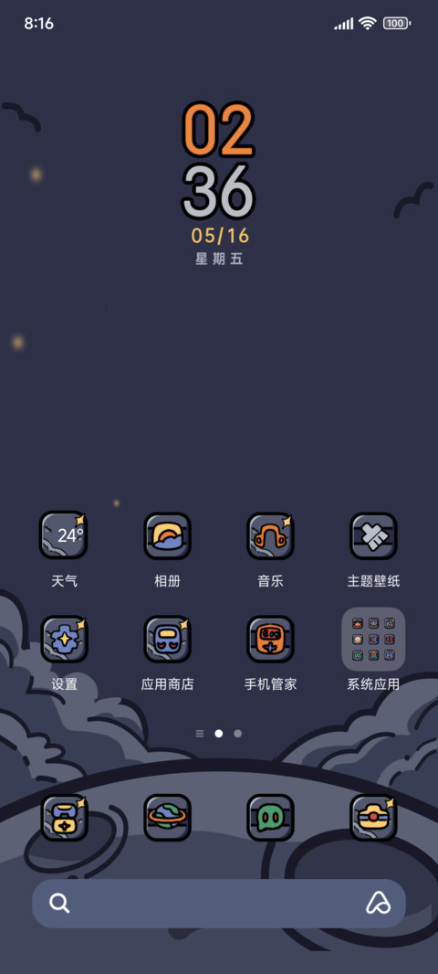 宇宙航行粗线条 screenshot