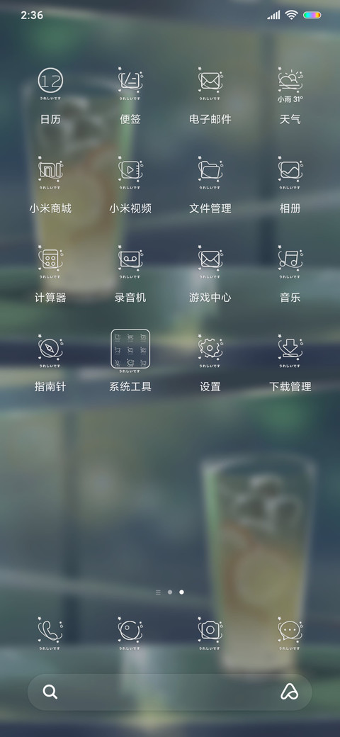 日系夏日时光 screenshot
