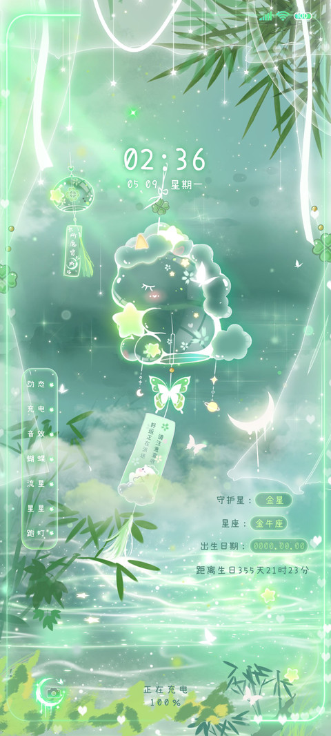 清新护眼 好运风铃 screenshot