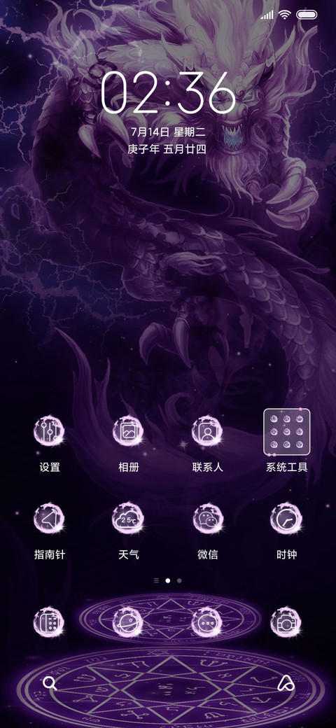 炫酷 闪电紫龙 screenshot