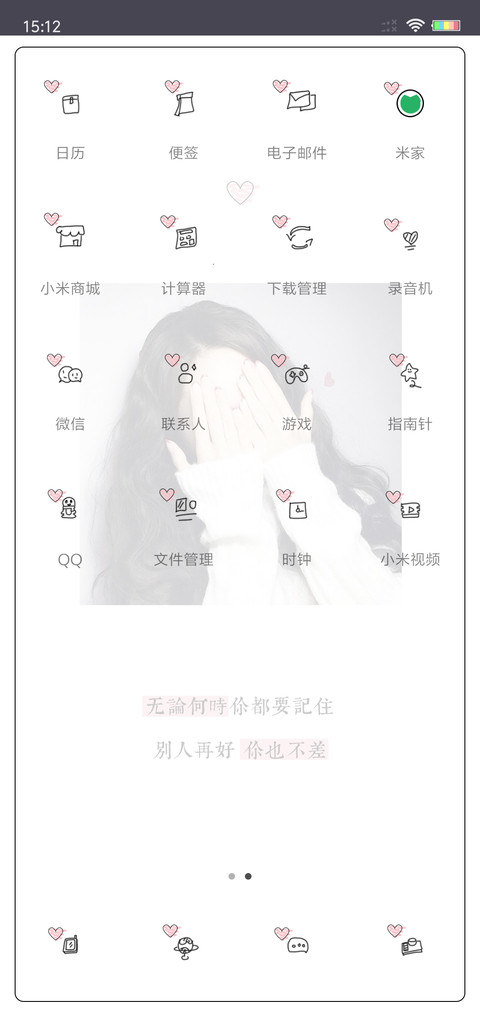 别人再好你也不差 screenshot